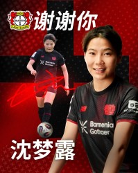 开云-沈梦露今晚迎勒沃库森告别战，此前因十字韧带撕裂休战400余天